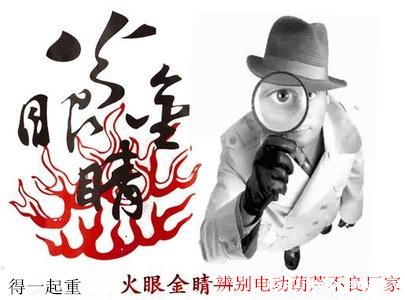 教你辨别电动葫芦的不良厂家