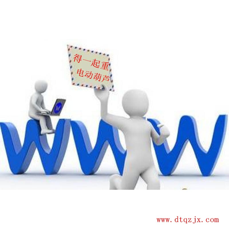 xinhepharm起重专业电动葫芦生产厂家