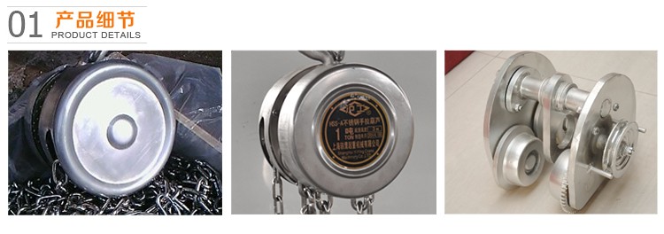 不锈钢手拉葫芦细节