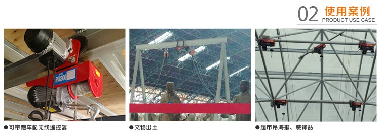 电动葫芦使用案例