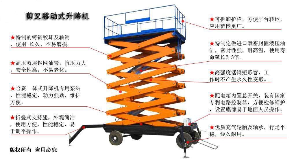 四轮移动剪叉式升降机
